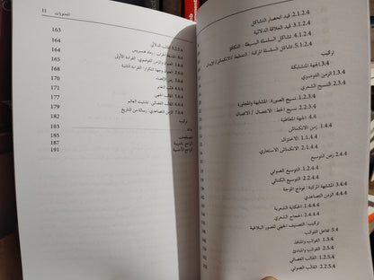 شكري - في معرفة الخطاب الشعري
