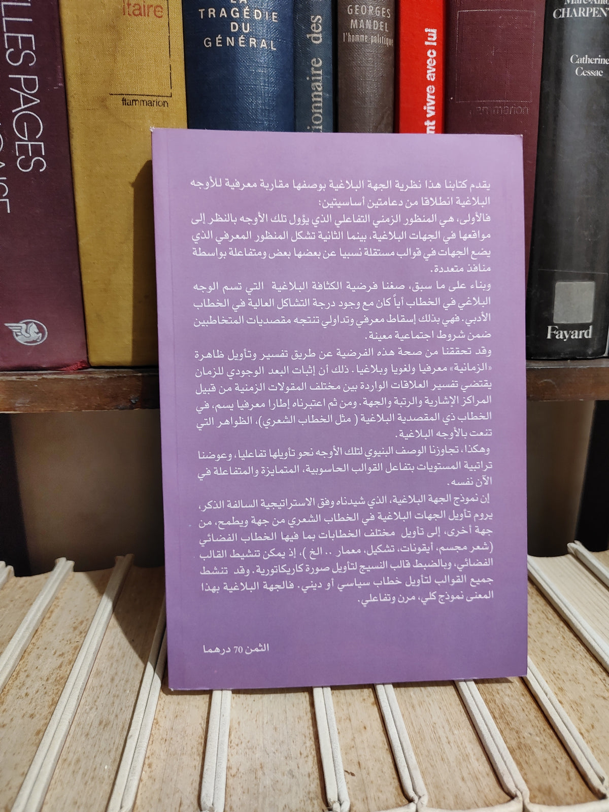 شكري - في معرفة الخطاب الشعري