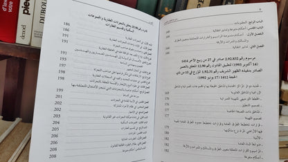 code foncier et d'urbanisme 2006 مدونة العقار و التعمير