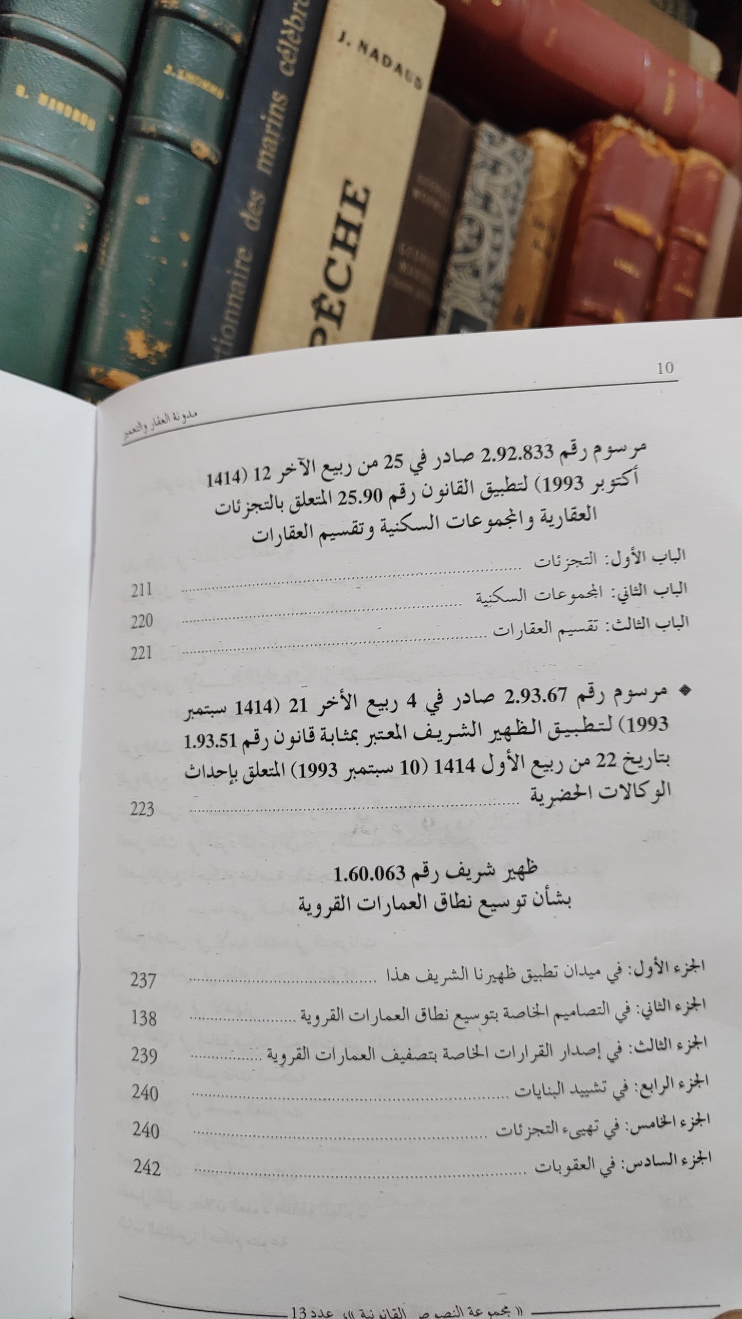 code foncier et d'urbanisme 2006 مدونة العقار و التعمير