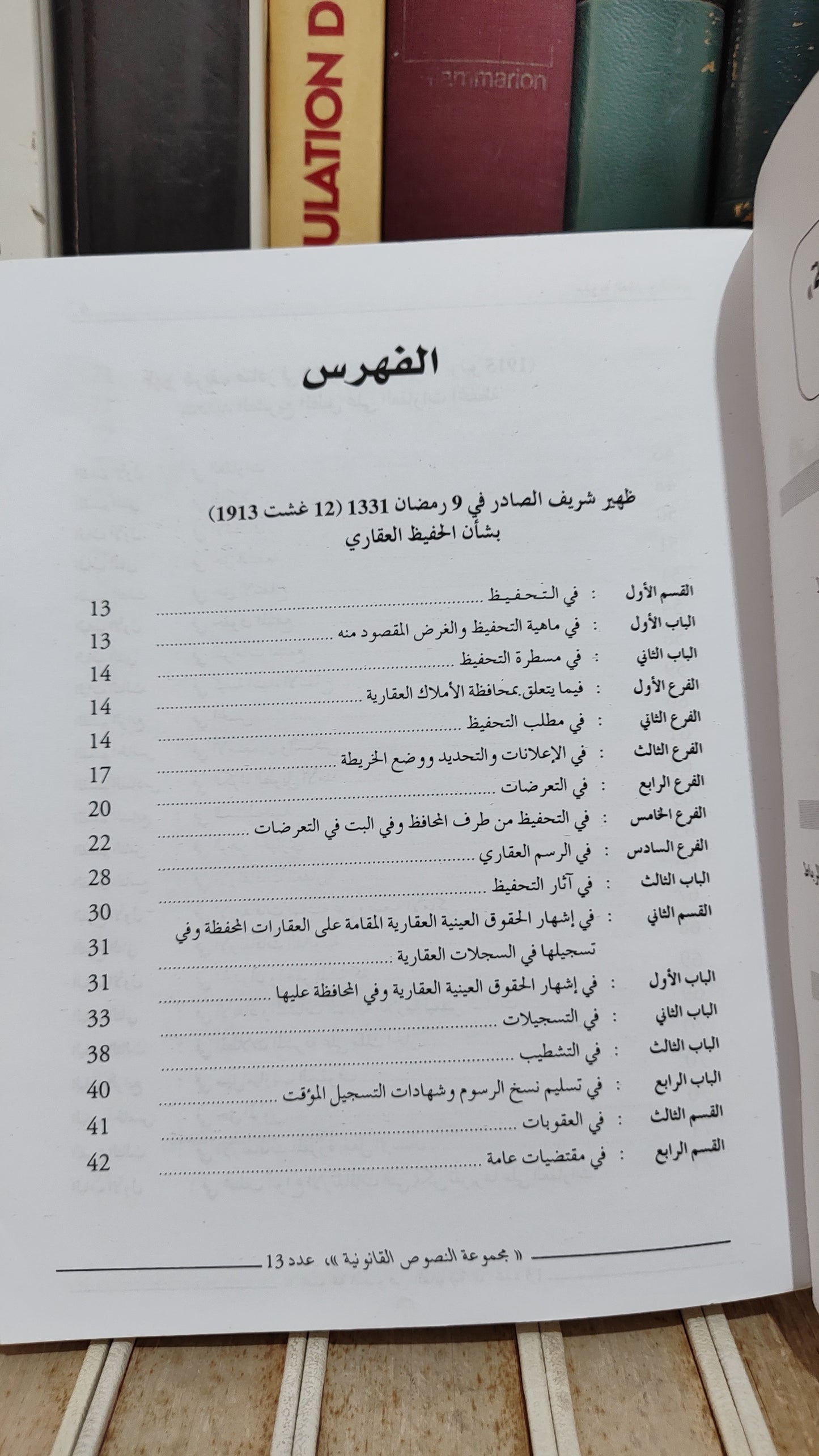 code foncier et d'urbanisme 2006 مدونة العقار و التعمير