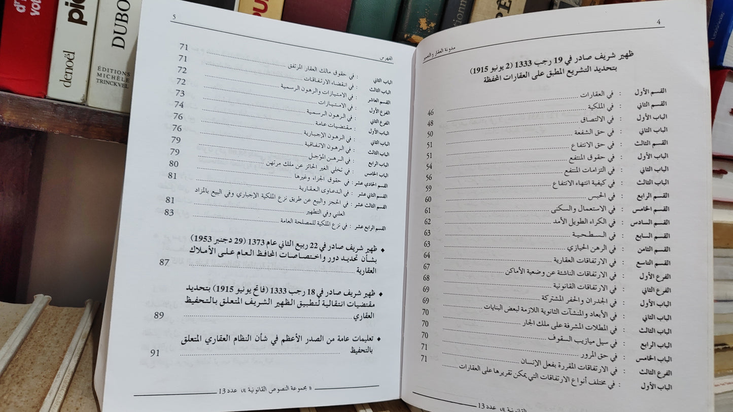 code foncier et d'urbanisme 2006 مدونة العقار و التعمير