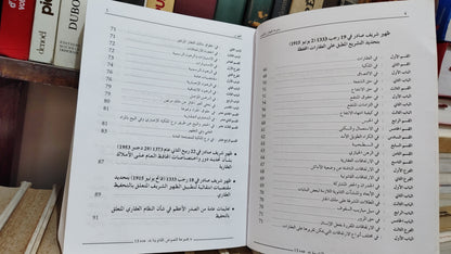 code foncier et d'urbanisme 2006 مدونة العقار و التعمير