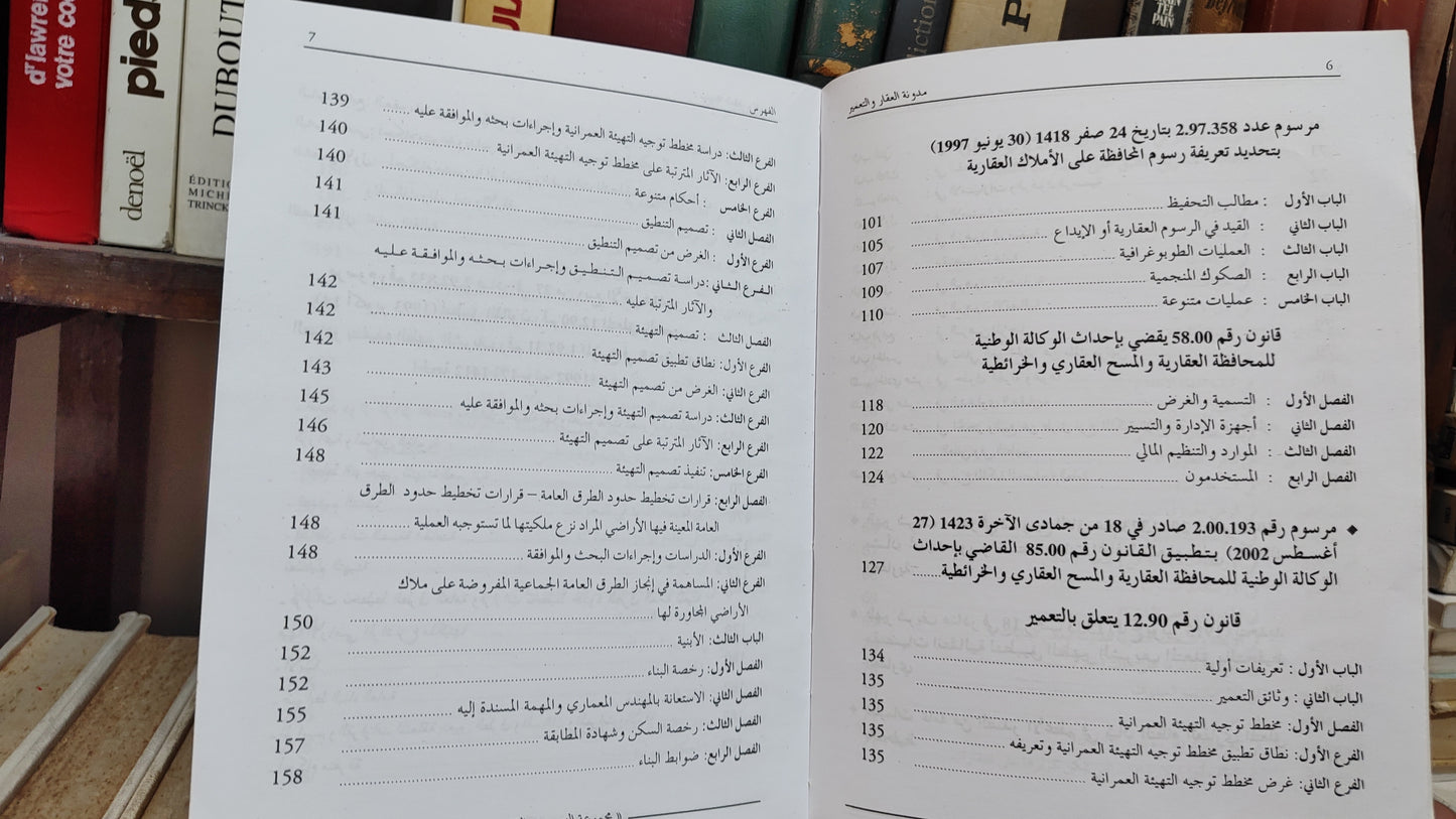 code foncier et d'urbanisme 2006 مدونة العقار و التعمير