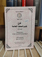 شرح قانون المسطرة الجنائية الجزء  الاول الدعوى العمومية