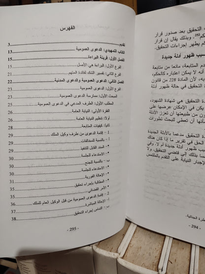 شرح قانون المسطرة الجنائية الجزء  الاول الدعوى العمومية