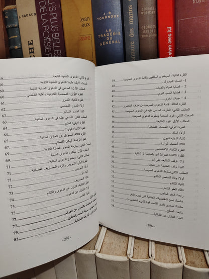 شرح قانون المسطرة الجنائية الجزء  الاول الدعوى العمومية