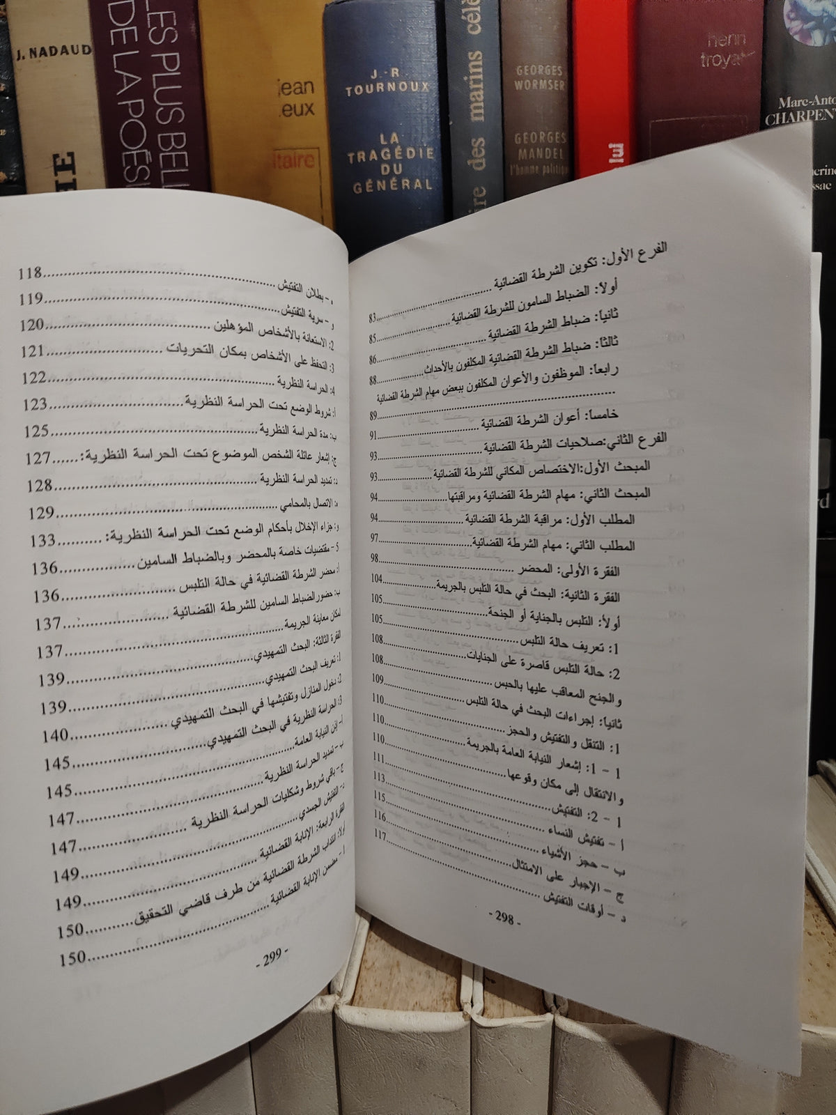 شرح قانون المسطرة الجنائية الجزء  الاول الدعوى العمومية