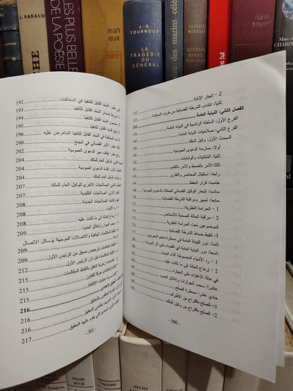 شرح قانون المسطرة الجنائية الجزء  الاول الدعوى العمومية