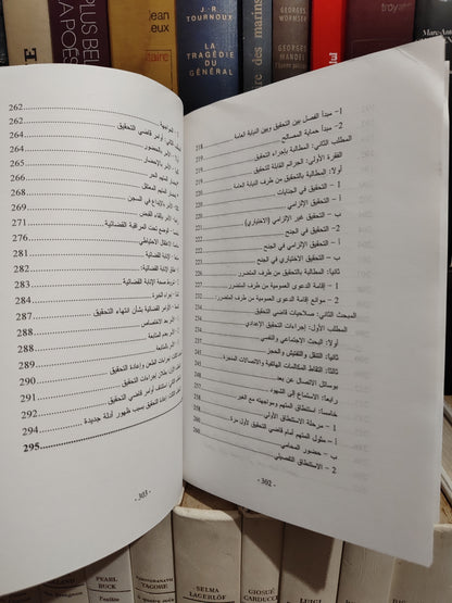 شرح قانون المسطرة الجنائية الجزء  الاول الدعوى العمومية