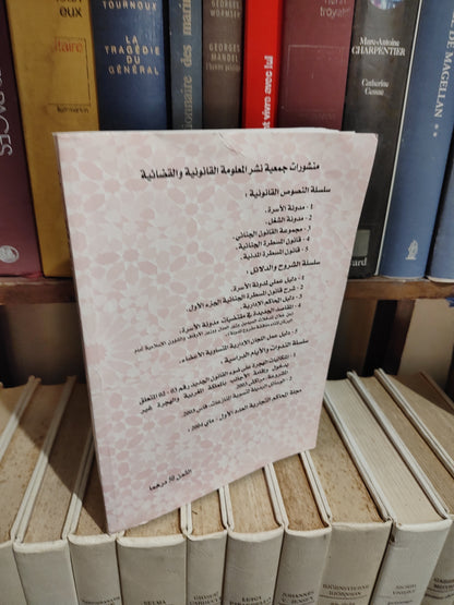 شرح قانون المسطرة الجنائية الجزء  الاول الدعوى العمومية