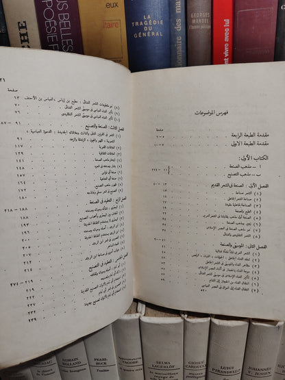 ضيف - الفن و مذاهبه في الشعر العربي