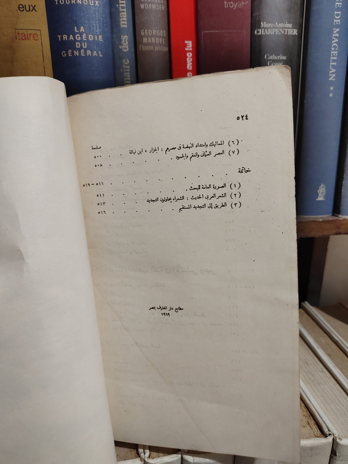 ضيف - الفن و مذاهبه في الشعر العربي