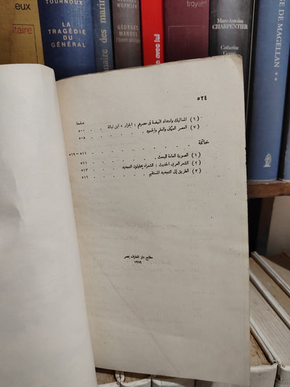 ضيف - الفن و مذاهبه في الشعر العربي