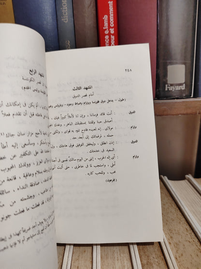 شكسبير - دقة بدقة و العبرة بالخواتيم