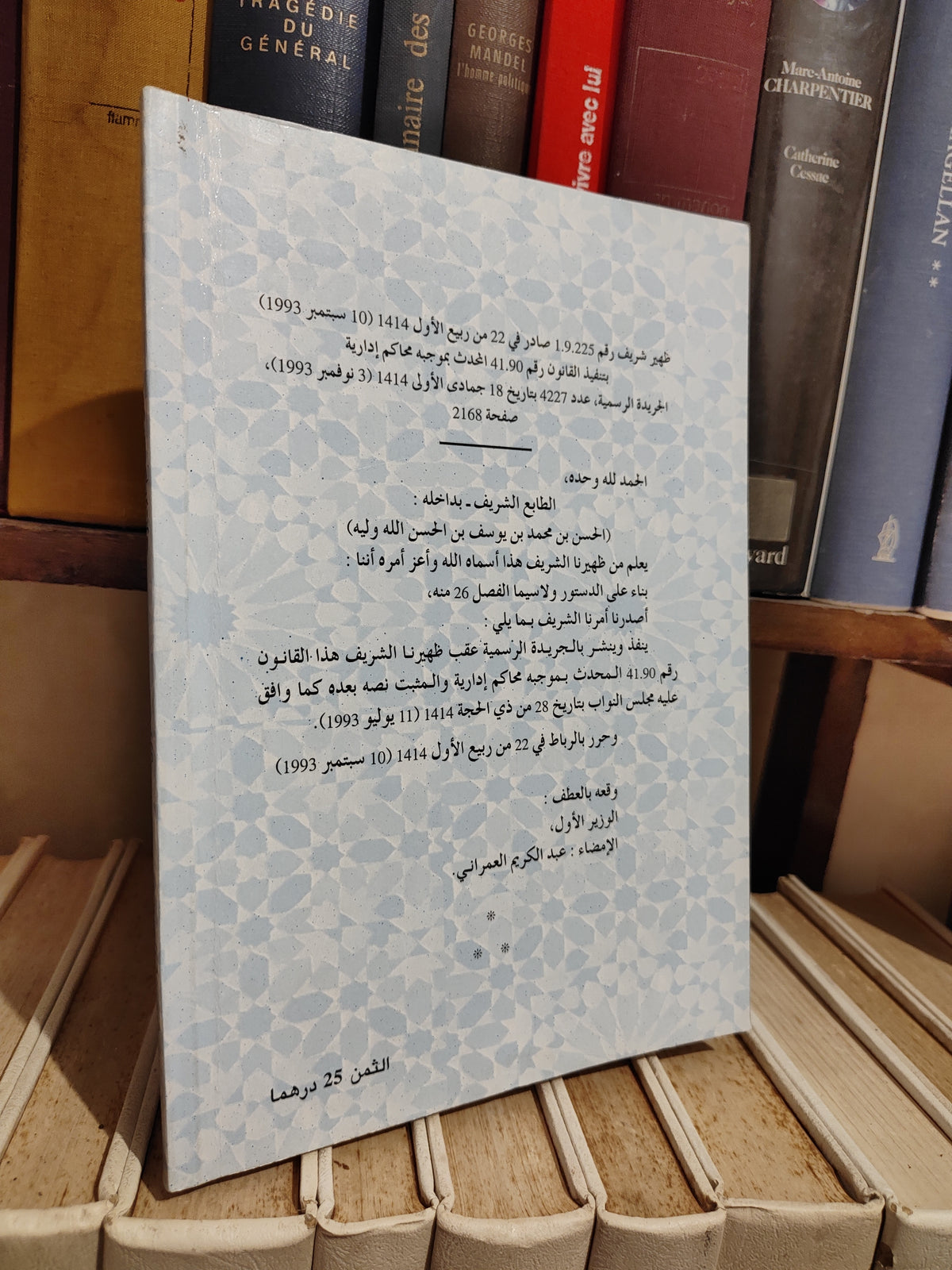 دليل المحاكم الادارية