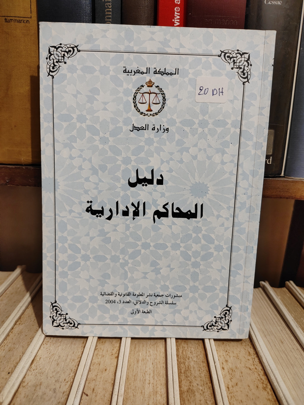 دليل المحاكم الادارية