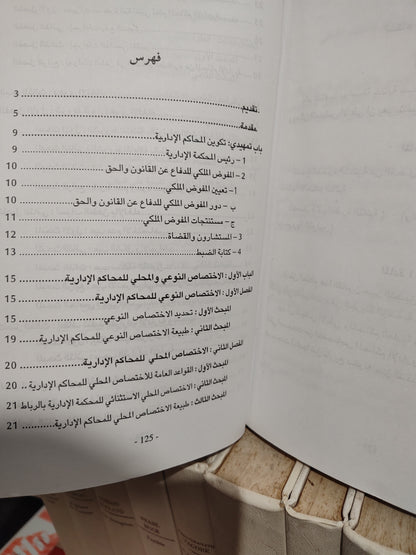 دليل المحاكم الادارية