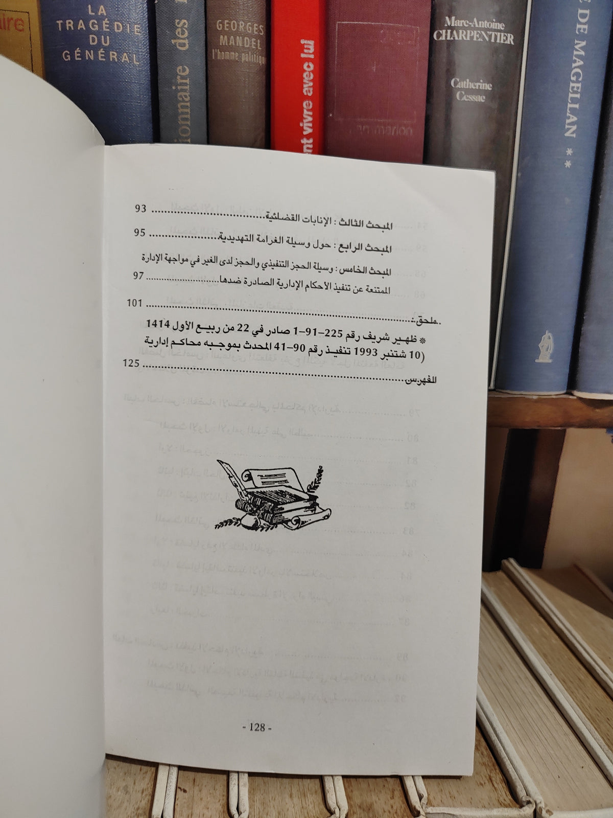 دليل المحاكم الادارية