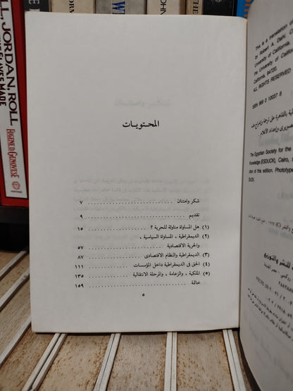 دال - مقدمة الي الديموقراطية الاقتصادية