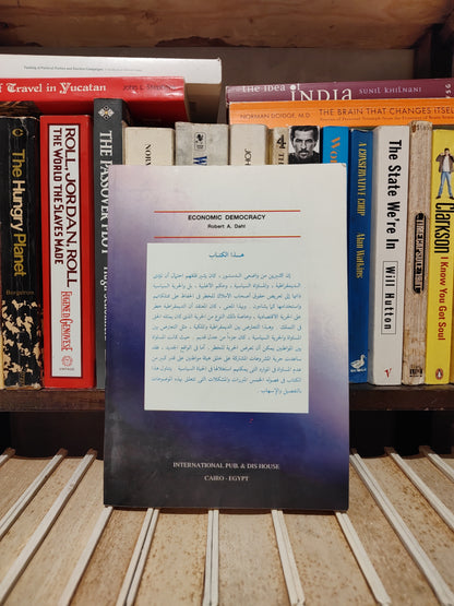 دال - مقدمة الي الديموقراطية الاقتصادية