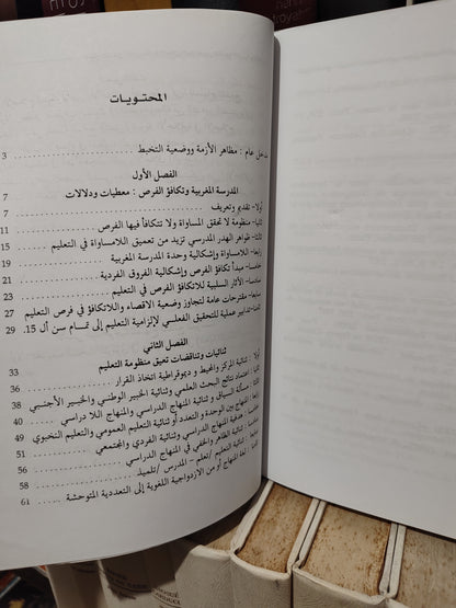 الدريج - المنهاج المندمج