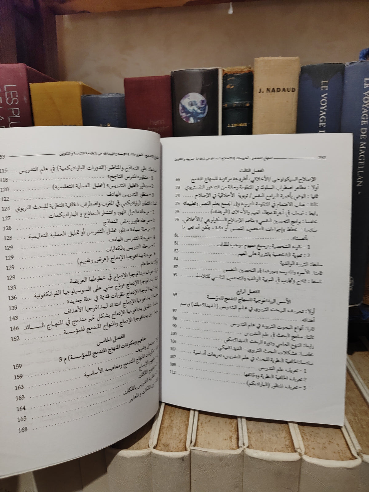 الدريج - المنهاج المندمج