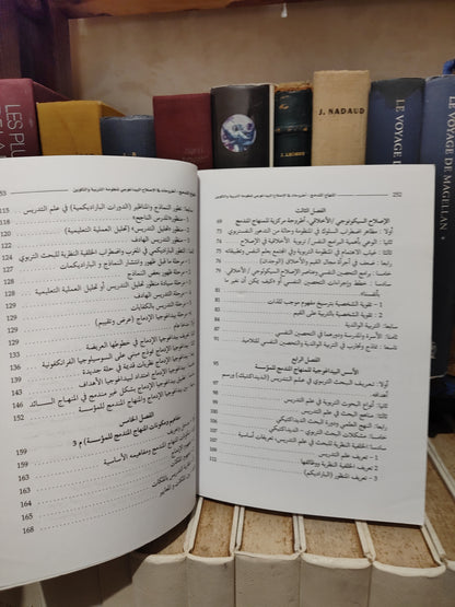 الدريج - المنهاج المندمج