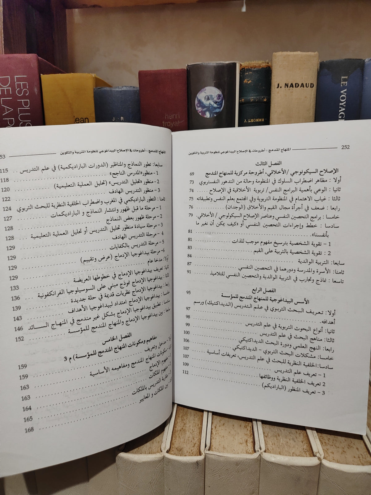 الدريج - المنهاج المندمج