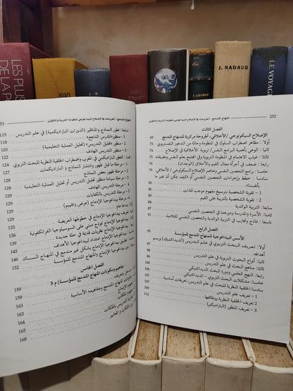 الدريج - المنهاج المندمج