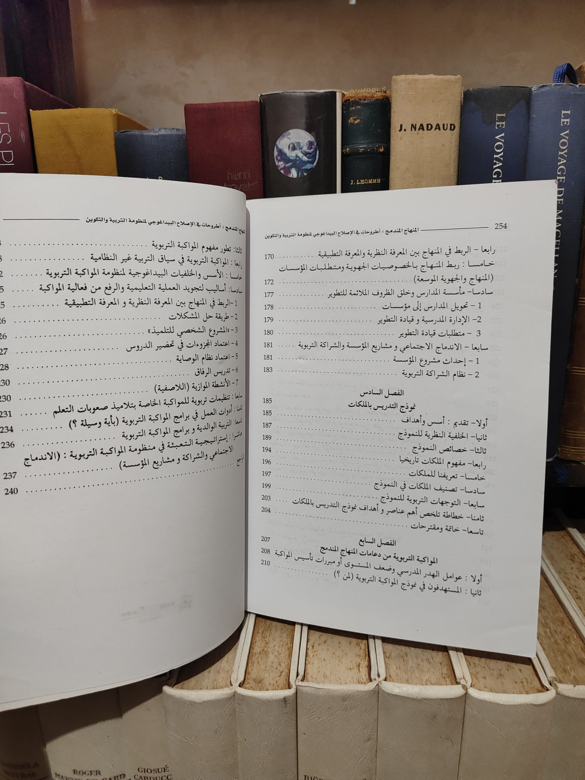 الدريج - المنهاج المندمج