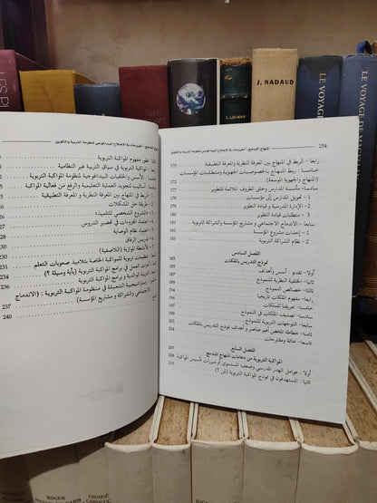 الدريج - المنهاج المندمج