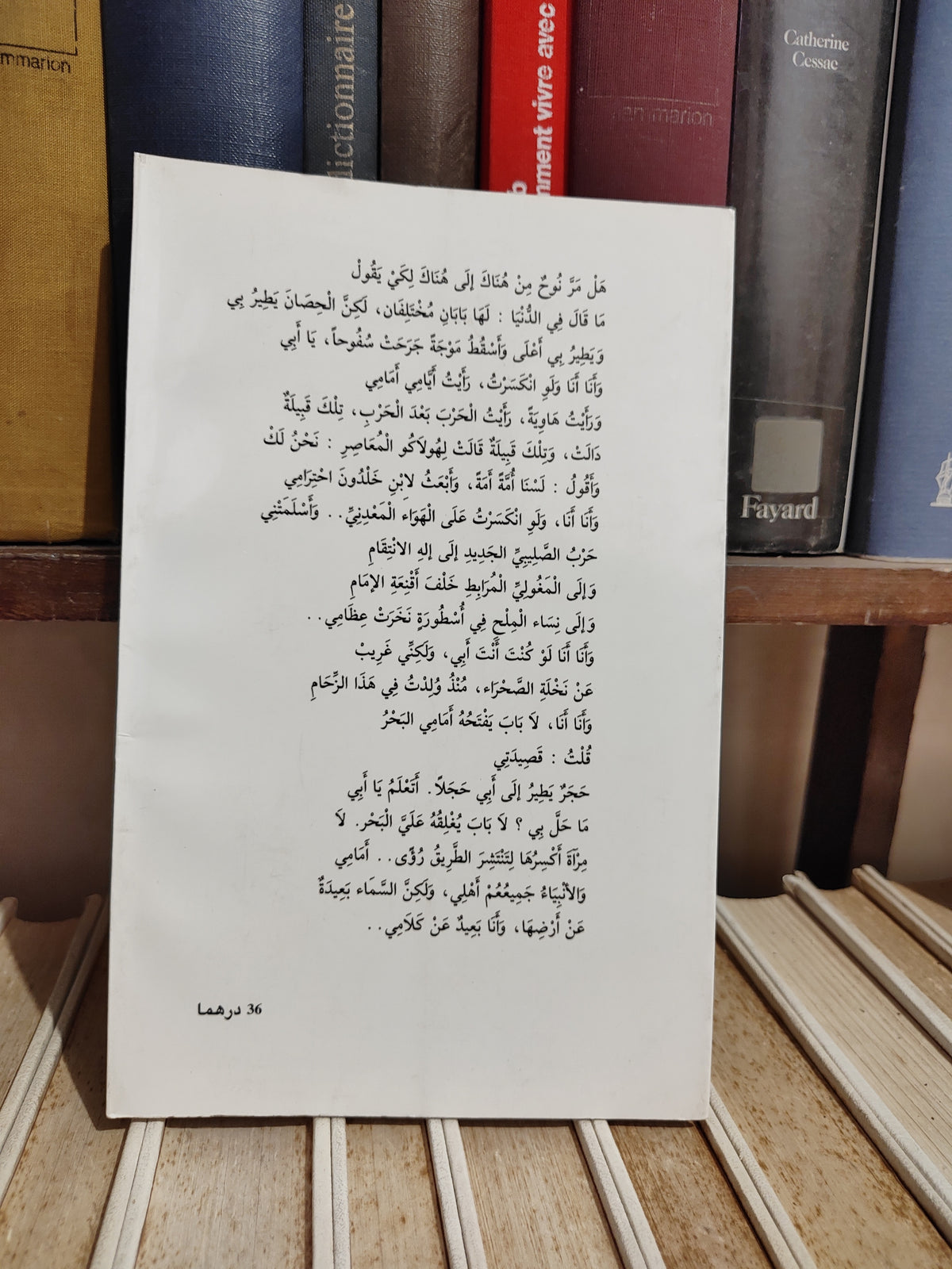 درويش - أحد عشر كوكبا