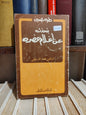 الدسوقي - طه حسين يتحدث عن أعلام عصره