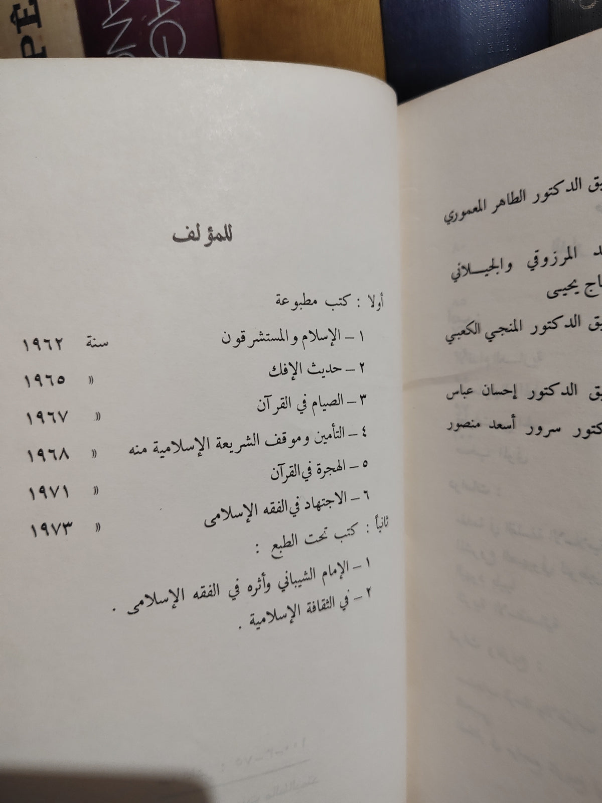 الدسوقي - طه حسين يتحدث عن أعلام عصره
