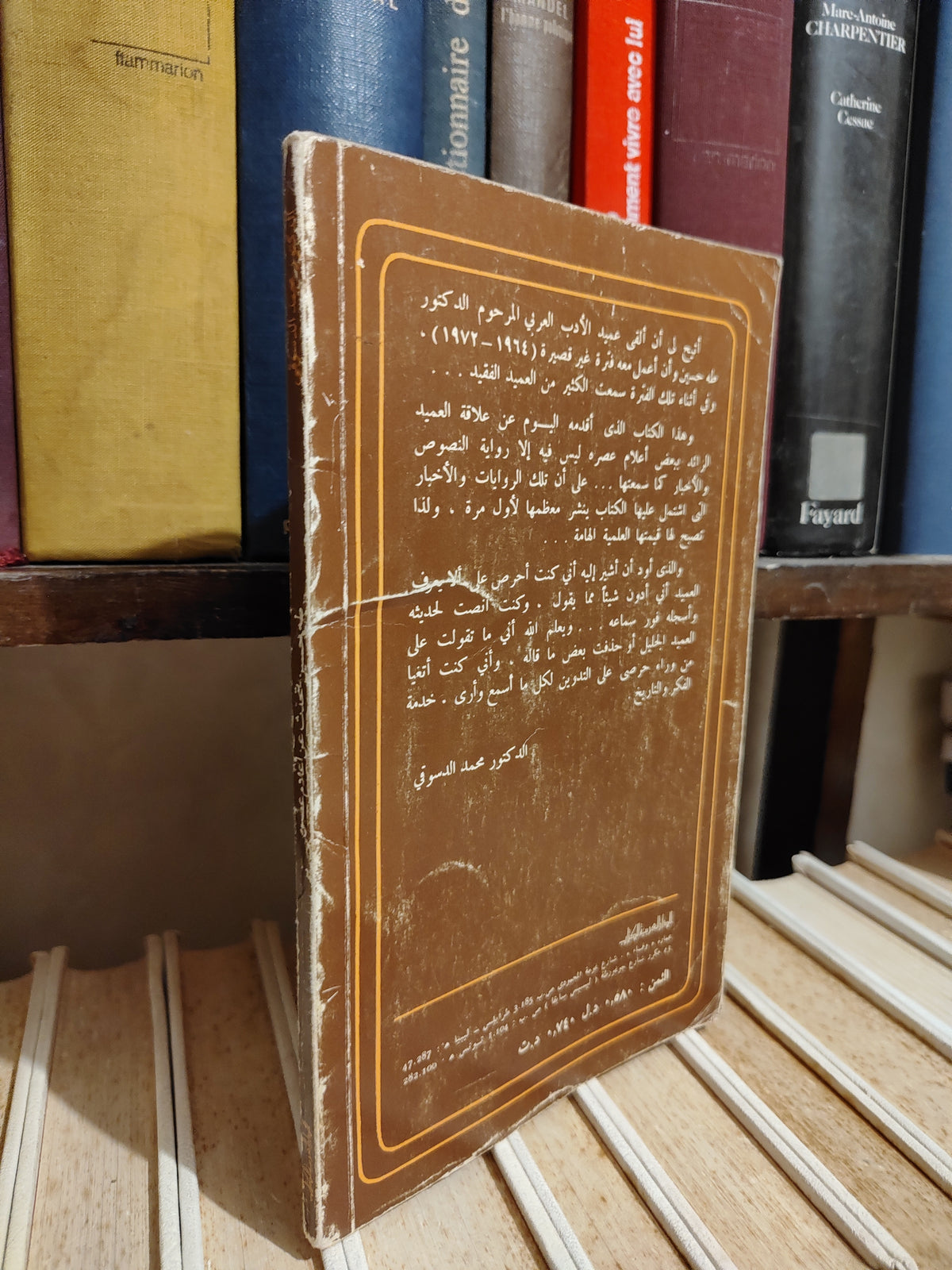 الدسوقي - طه حسين يتحدث عن أعلام عصره