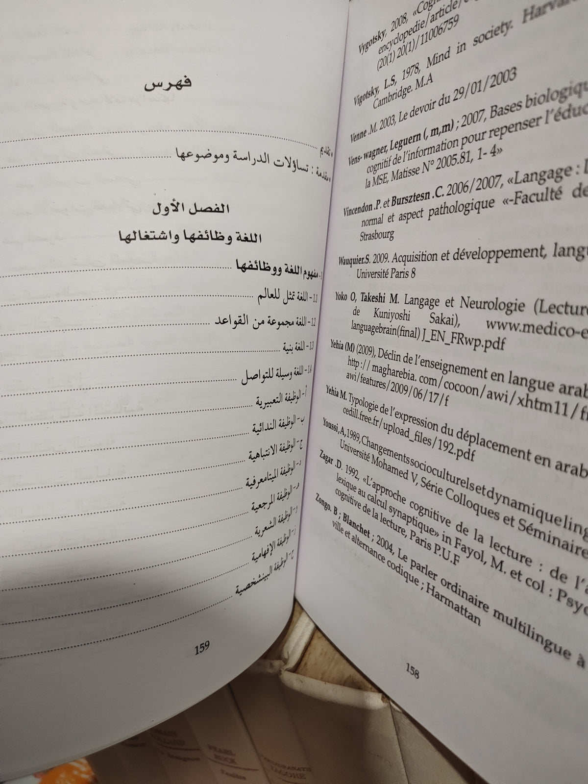 العزمية - ديداكتيك التعدد اللغوي