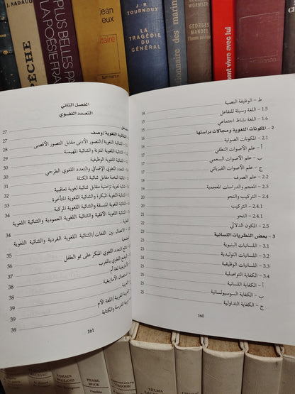 العزمية - ديداكتيك التعدد اللغوي