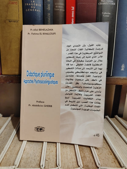 العزمية - ديداكتيك التعدد اللغوي