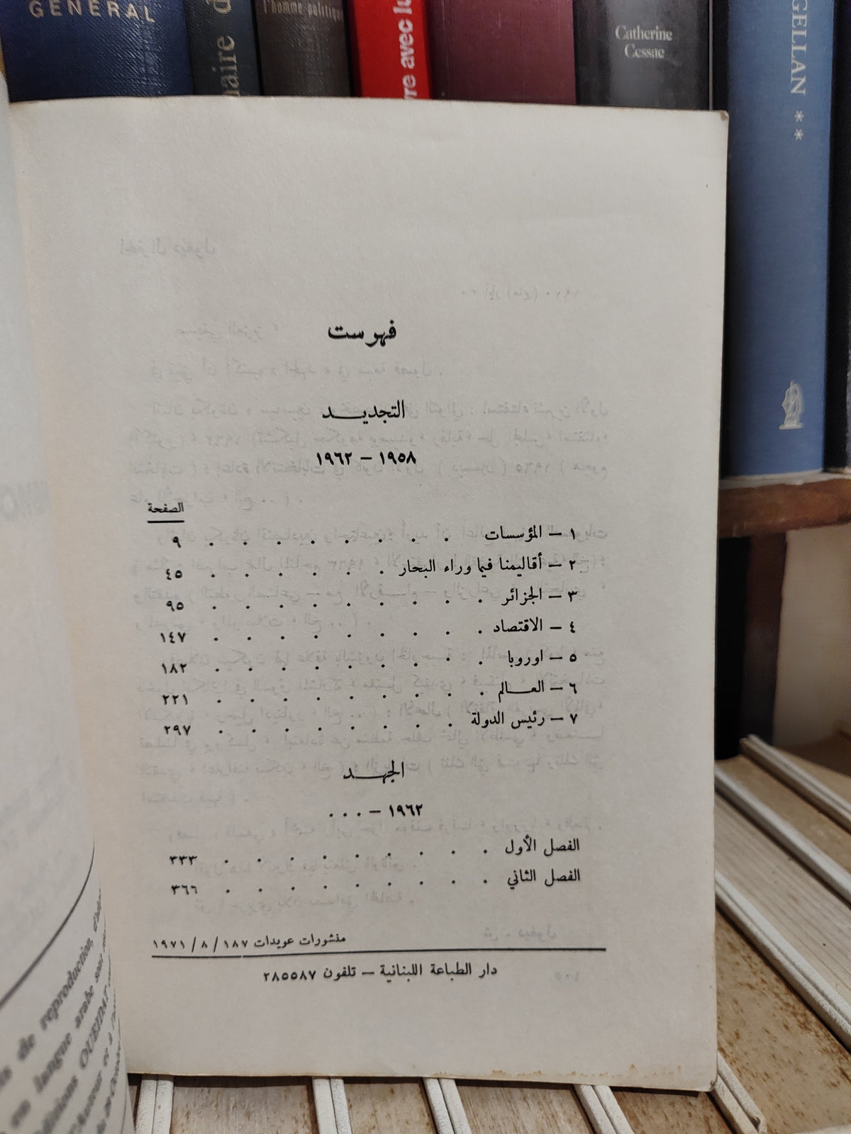 ديغول - مذكرات الأمل