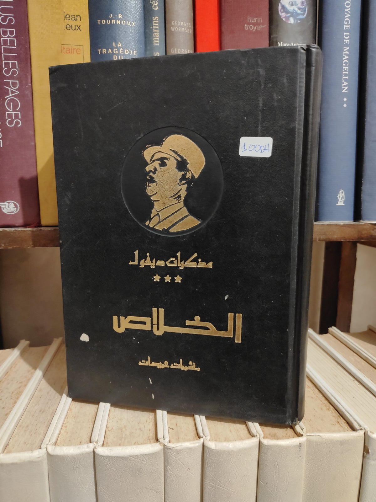 ديغول - مذكرات الحرب الخلاص