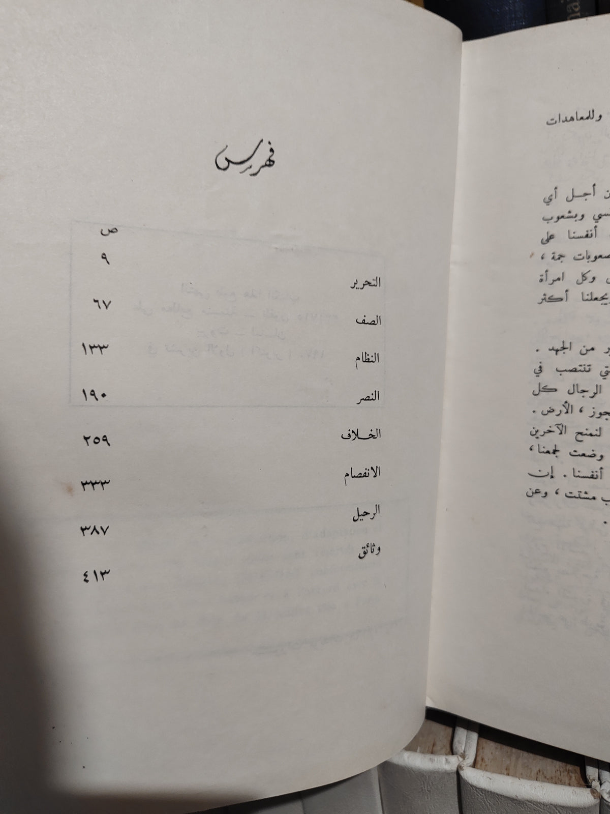 ديغول - مذكرات الحرب الخلاص