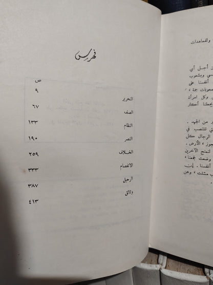 ديغول - مذكرات الحرب الخلاص