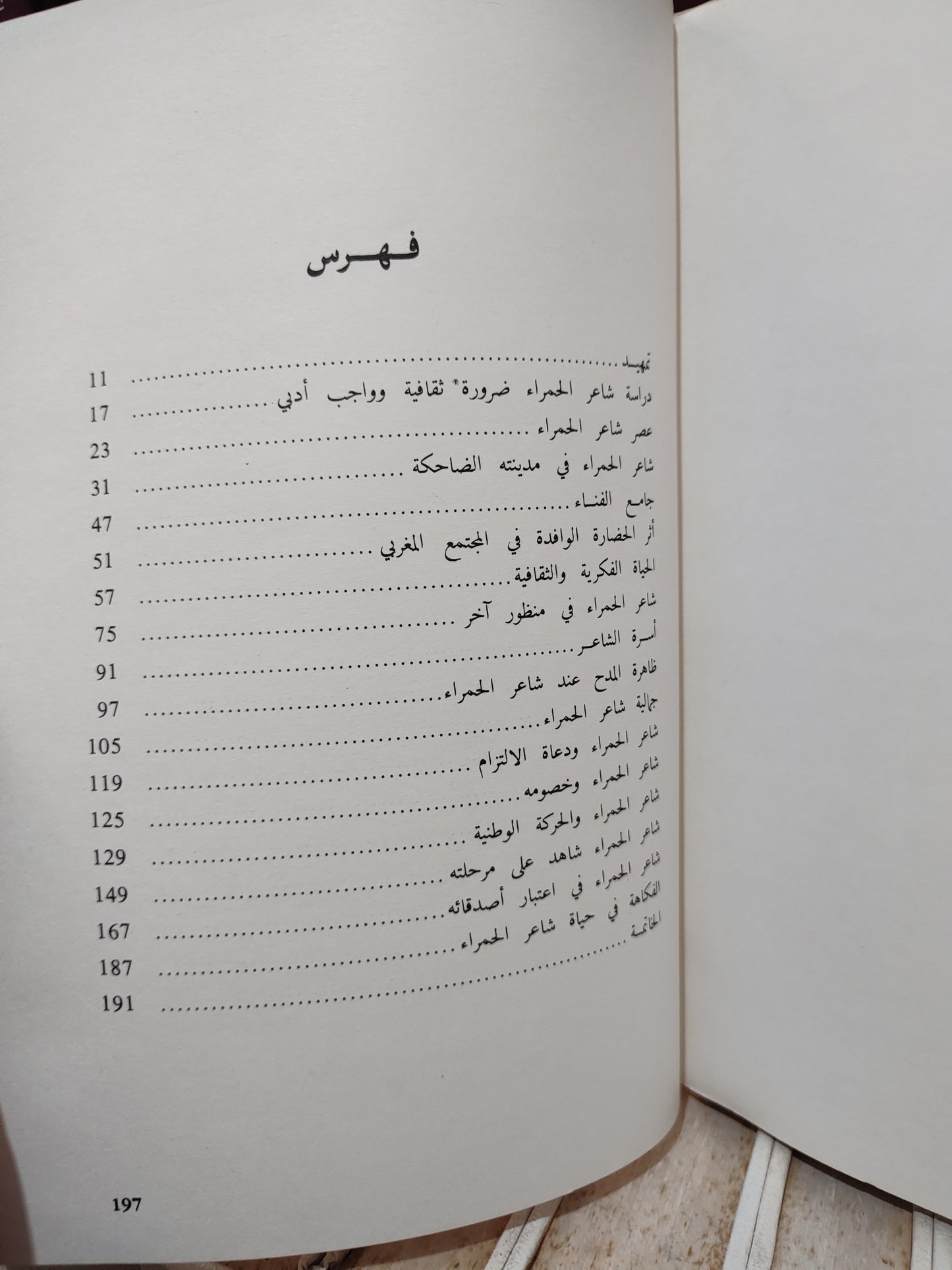 الخلاصة - شاعر الحمراء