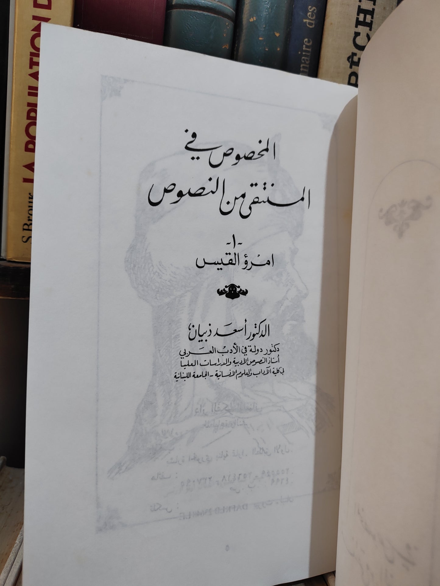ذيبان - المخصوص في المنتقى من النصوص امرؤ القيس