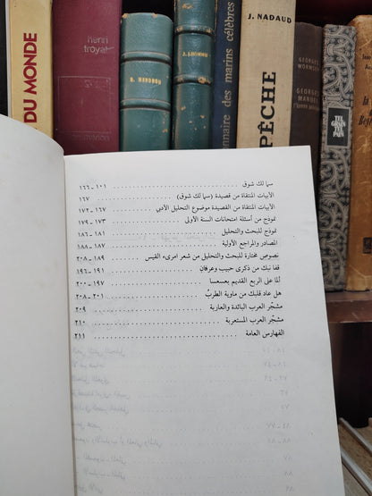 ذيبان - المخصوص في المنتقى من النصوص امرؤ القيس