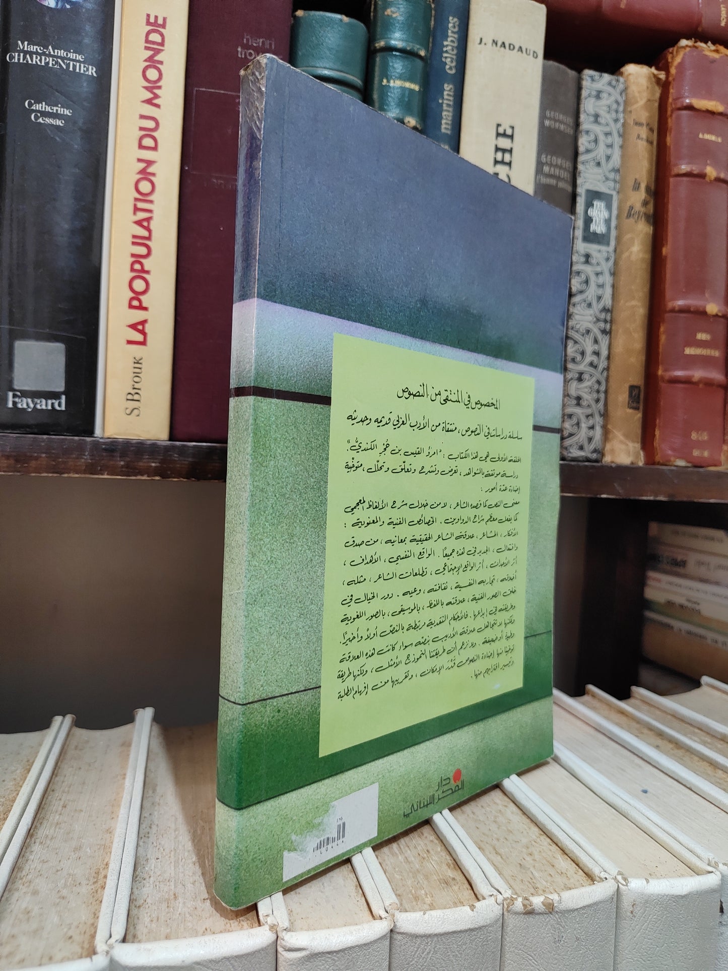 ذيبان - المخصوص في المنتقى من النصوص امرؤ القيس