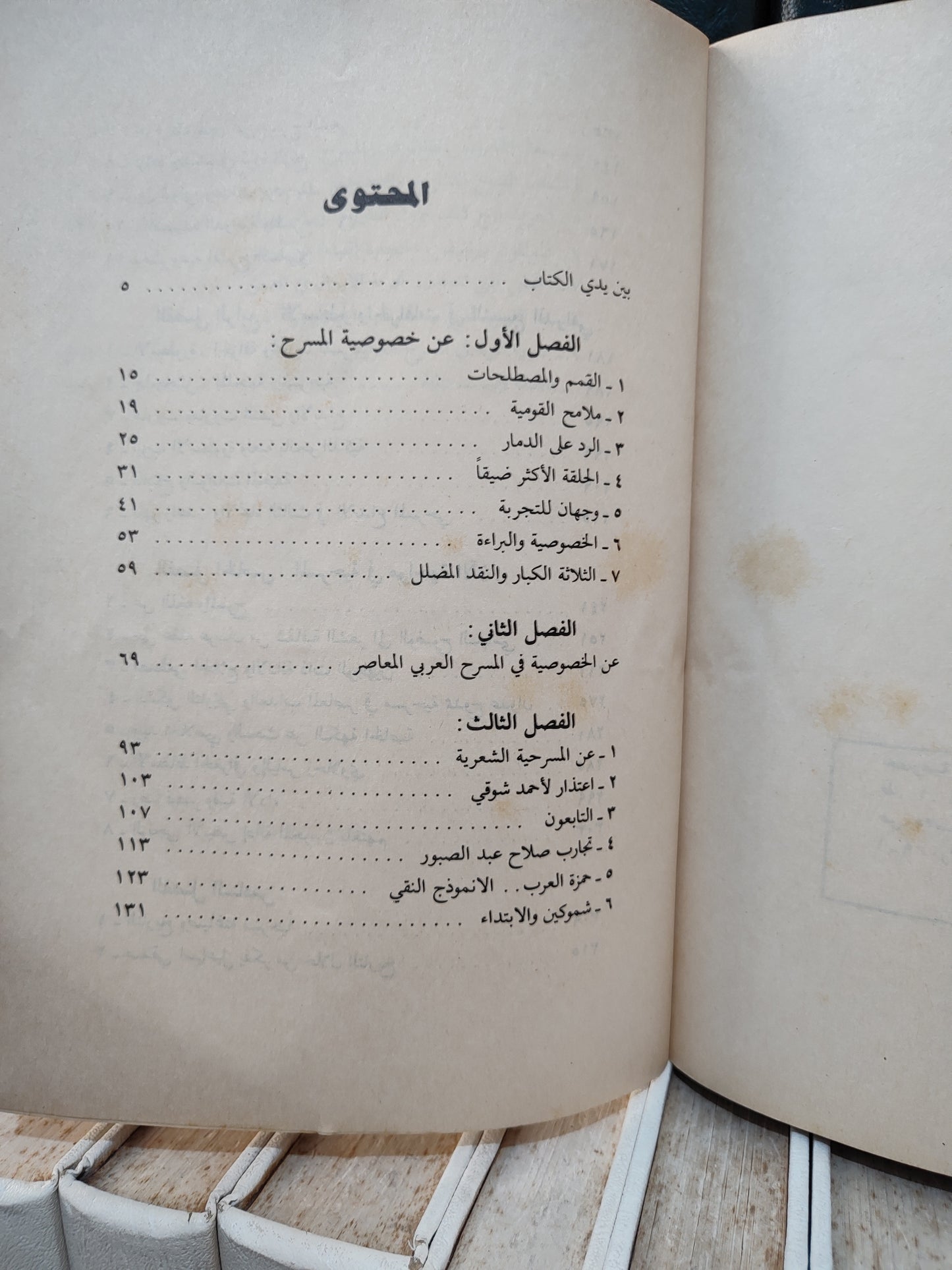 البرادعي - خصوصية المسرح العربي