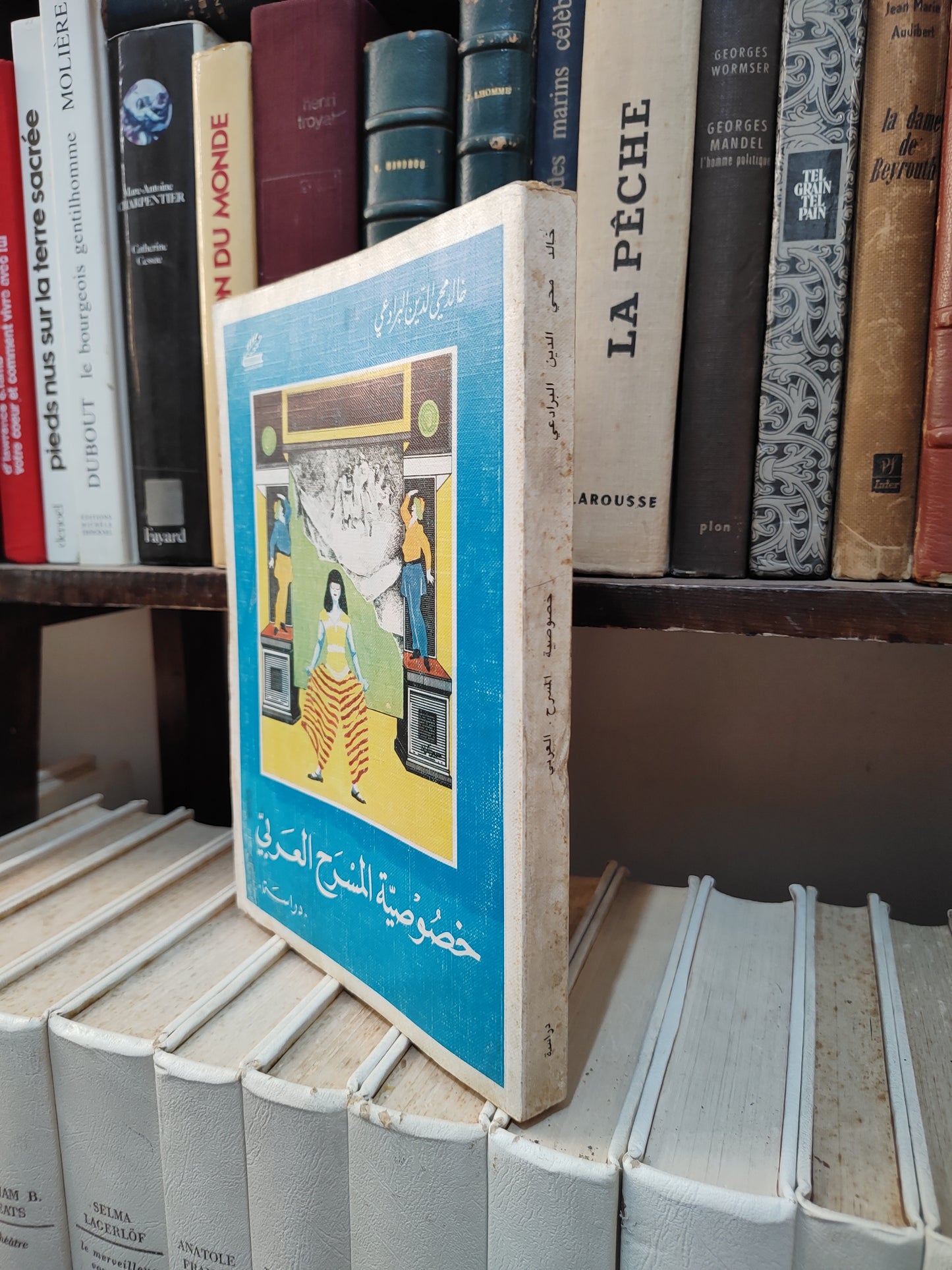 البرادعي - خصوصية المسرح العربي
