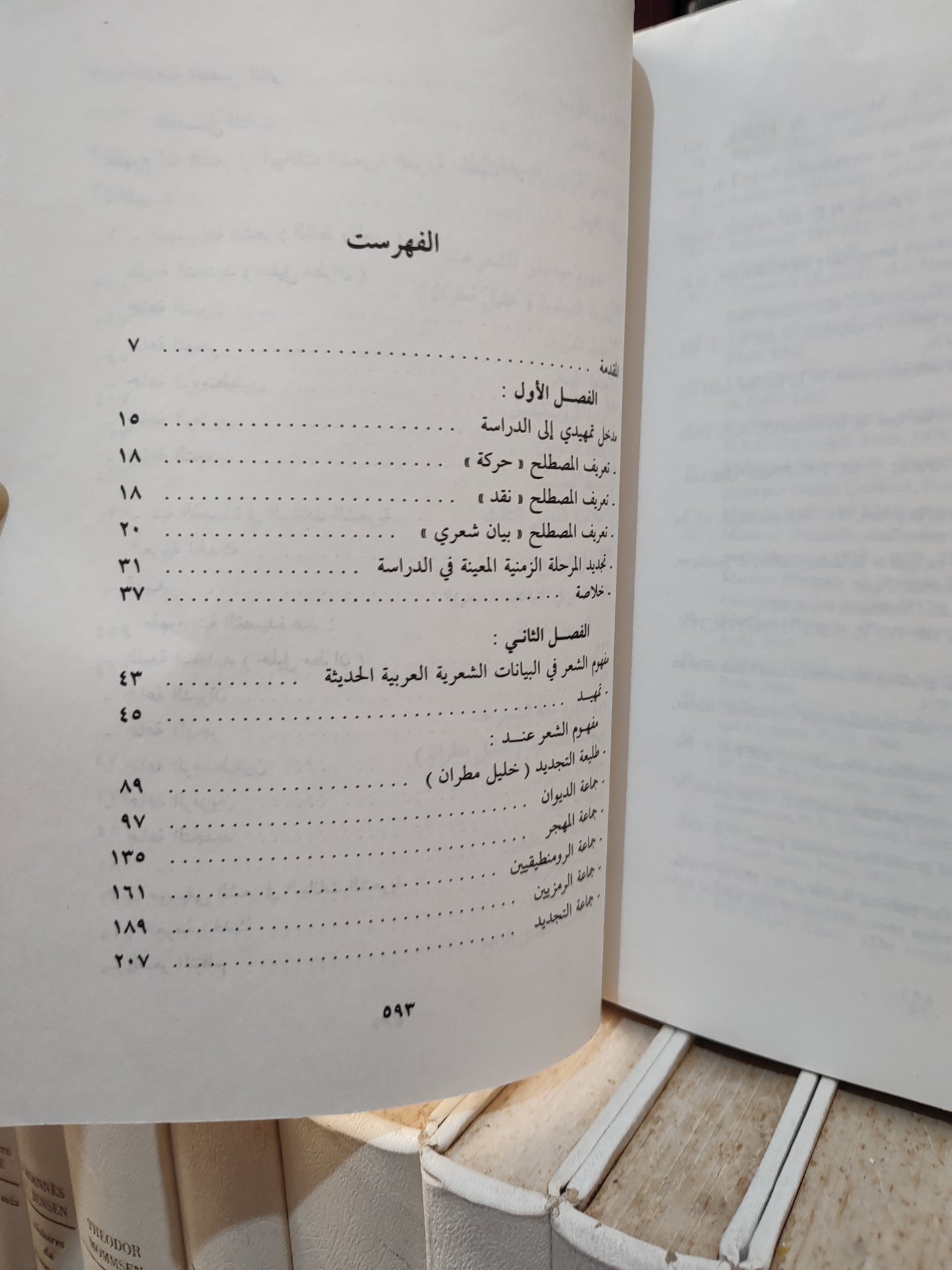 موسى - نظرية الشعر عند الشعراء و النقاد في الادب العربي الحديث من خليل مطران الى بدر شاكر السياب